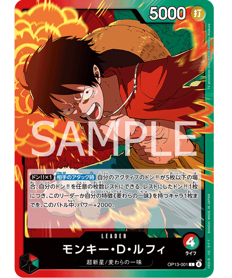OP13-001】 モンキー・D・ルフィ L | 【ワンピースカード専門店】STORAGE!!