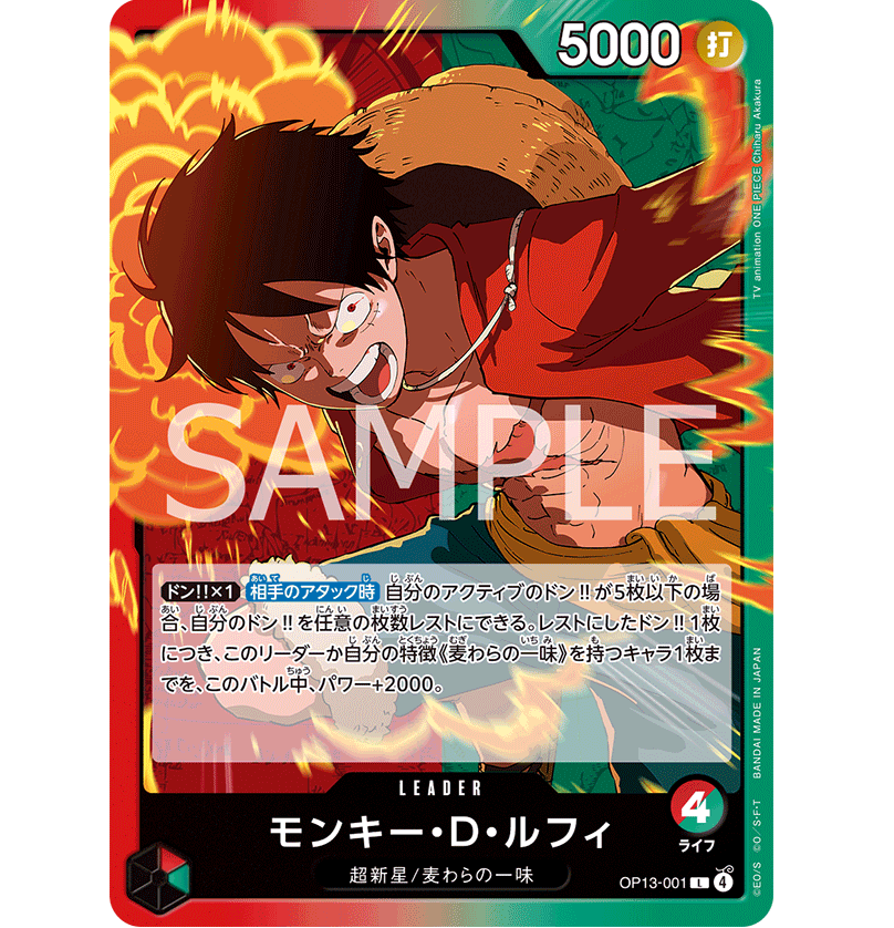 OP13-001】 モンキー・D・ルフィ L | 【ワンピースカード専門店】STORAGE!!