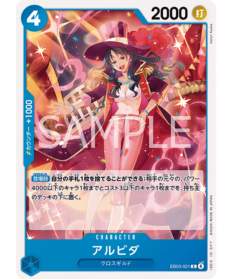 EB03-021】 アルビダ C | 【ワンピースカード専門店】STORAGE!!