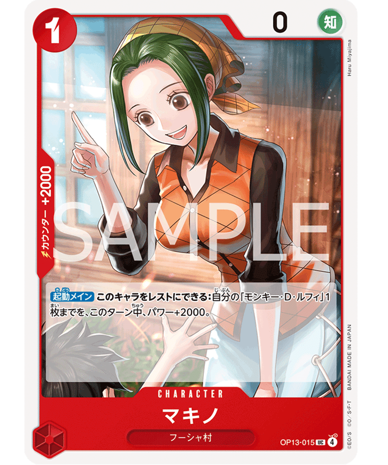 OP13-015】 マキノ UC | 【ワンピースカード専門店】STORAGE!!