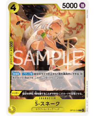 OP13-006】 ウープ・スラップ C | 【ワンピースカード専門店】STORAGE!!