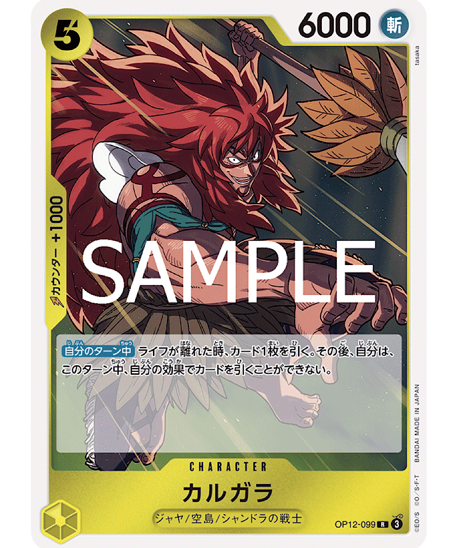 OP12-099】 カルガラ R | 【ワンピースカード専門店】STORAGE!!