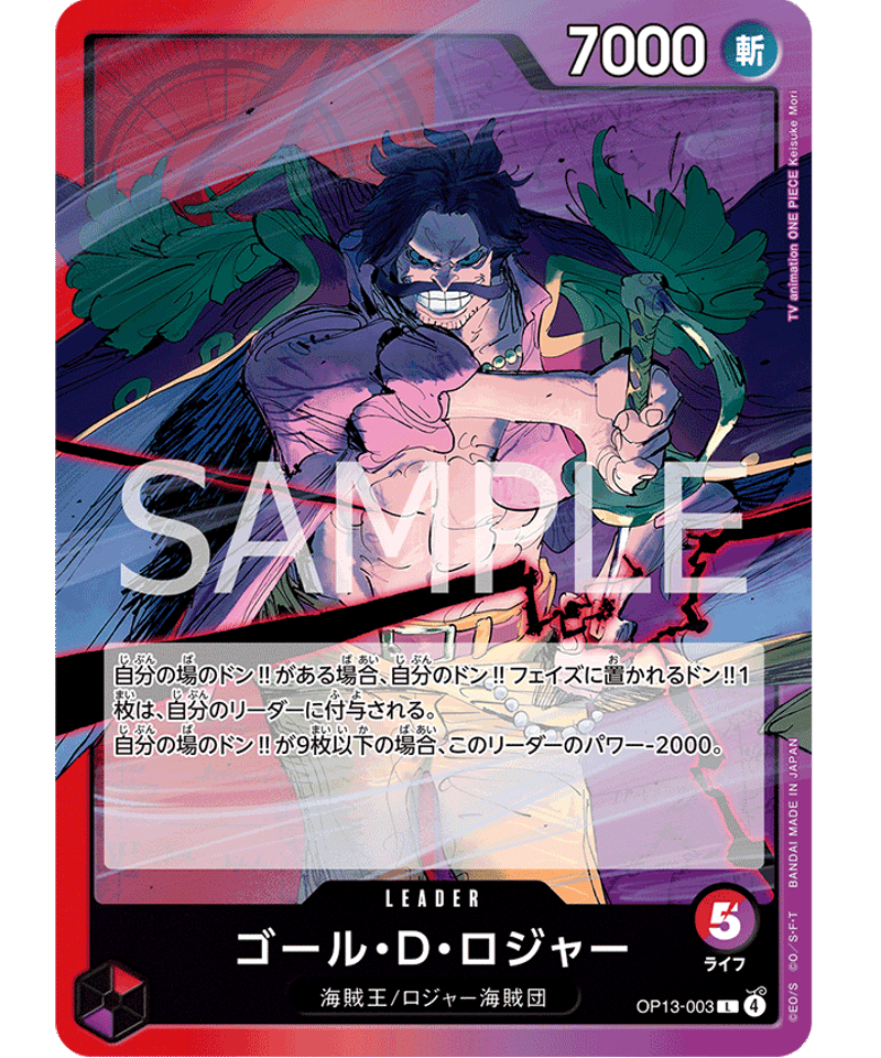 OP13-003】 ゴール・D・ロジャー L | 【ワンピースカード専門店】STORAGE!!