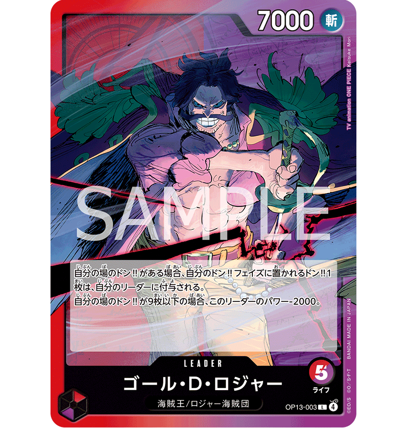 OP13-003】 ゴール・D・ロジャー L | 【ワンピースカード専門店】STORAGE!!