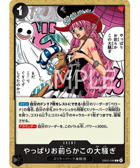 OP13-021】 ゴムゴムの銃乱打 C | 【ワンピースカード専門店】STORAGE!!