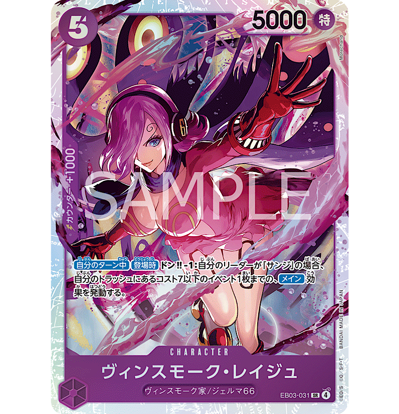 ワンピース ヴィンスモーク・レイジュ SRカード fit=scale-down,w=1200