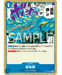 OP13-010】 近海の主 C | 【ワンピースカード専門店】STORAGE!!