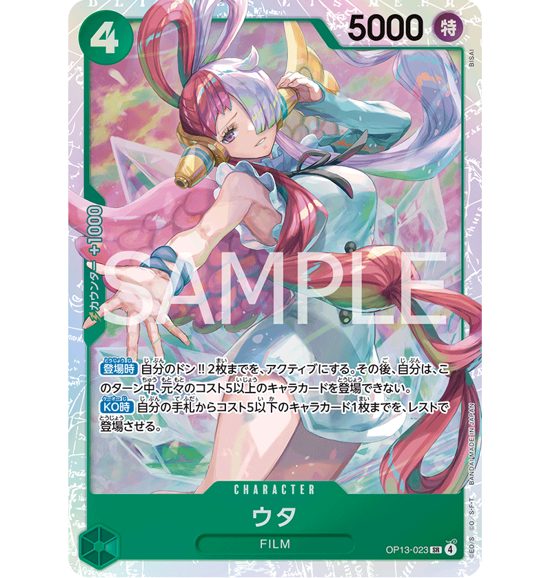 OP13-023】 ウタ SR | 【ワンピースカード専門店】STORAGE!!