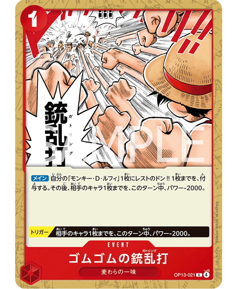 OP13-021】 ゴムゴムの銃乱打 C | 【ワンピースカード専門店】STORAGE!!