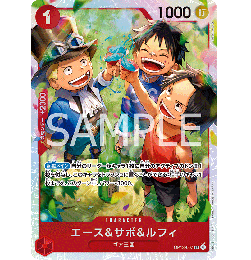 【新品未使用】ワンピース☆海賊袋2015☆ルフィ☆エース☆サボ3点セット ワンピース 海軍発行公式手配書 ルフィ エース サボ セット - メルカリ