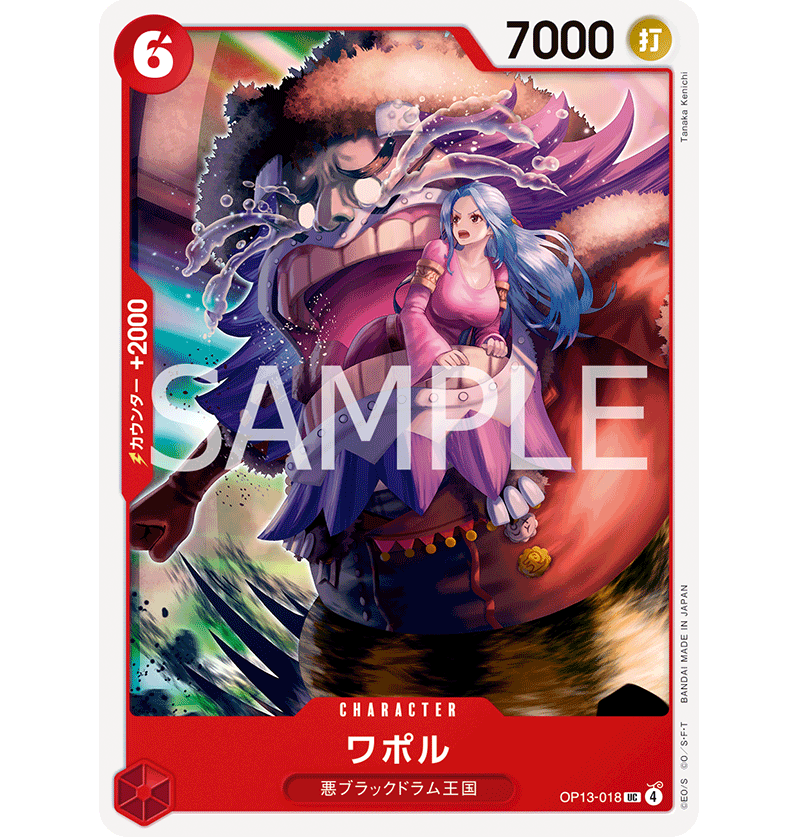 【残り25点】ワポル UC OP13-018 ワポル【UC】{OP13-018} - カードラッシュ ワンピース
