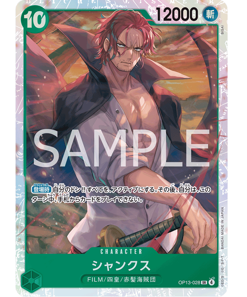 2022年 シャンクス ALT ART カード Shanks (Alt Art) OP09-001 L Emperors in the New World - ONE PIECE