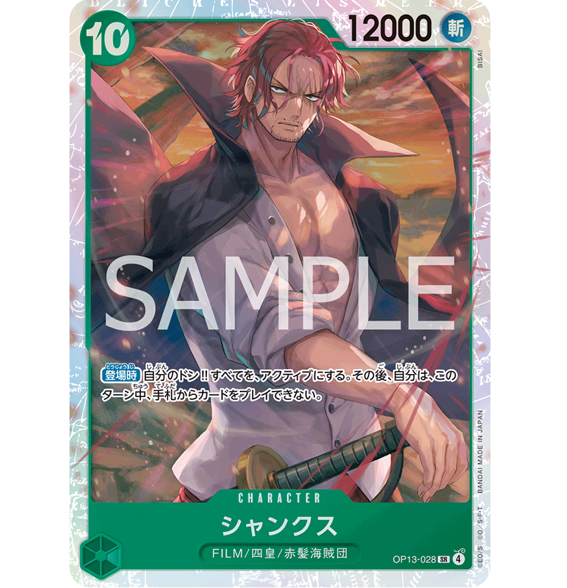 OP13-028】 シャンクス SR | 【ワンピースカード専門店】STORAGE!!