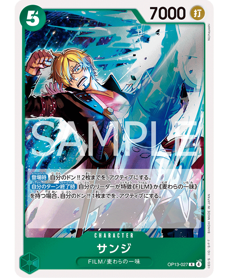 ワンピースカード　サンジ OP13-027】 サンジ R | 【ワンピースカード専門店】STORAGE!!
