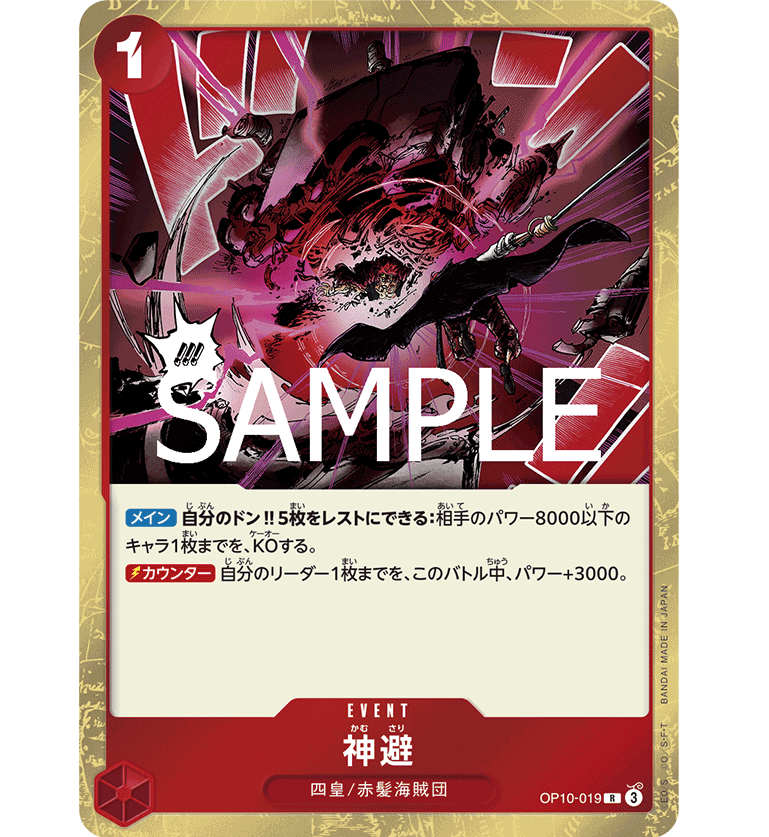 OP10-019】 神避 R | 【ワンピースカード専門店】STORAGE!!