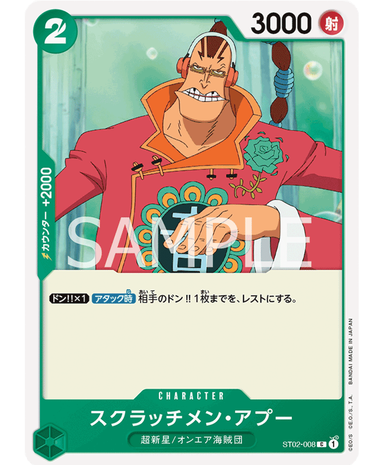 ワンピースカード　スクラッチメン・アプー　一枚300円 スクラッチメン・アプー OP10-108 C｜ワンピースカードシングルカード