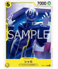 OP13-026】 サニーくん C | 【ワンピースカード専門店】STORAGE!!