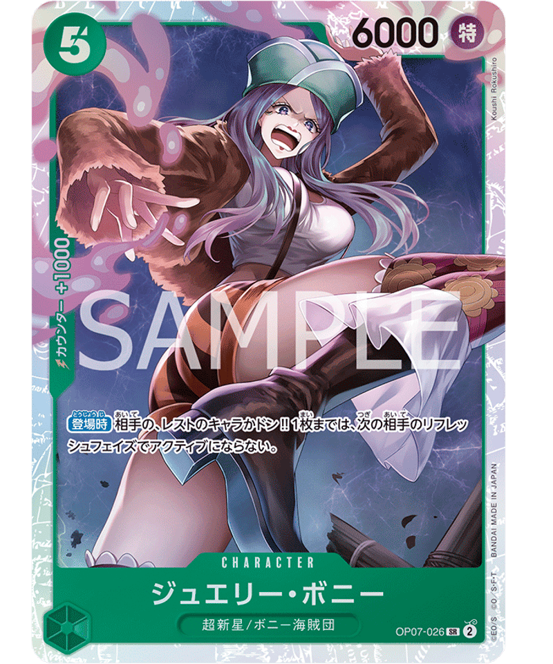 OP07-026】 ジュエリー・ボニー SR | 【ワンピースカード専門店】STORAGE!!