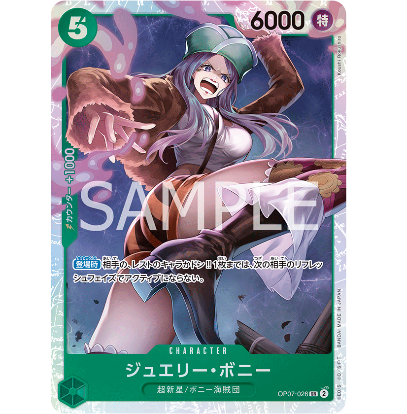 OP07-026】 ジュエリー・ボニー SR | 【ワンピースカード専門店】STORAGE!!