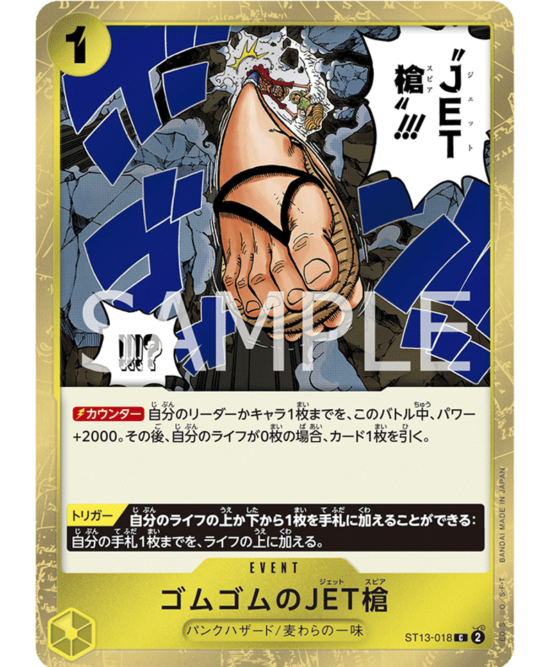 ST13-018】 ゴムゴムのJET槍 C | 【ワンピースカード専門店】STORAGE!!