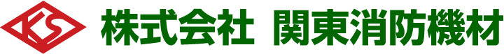 株式会社関東消防機材