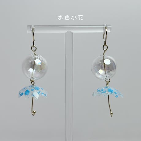 ゆれる傘とシャボン玉（ 小花鳥・水色小花・ブルー小花  ）