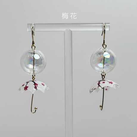 ゆれる傘とシャボン玉（ 梅花・3色ハート・ミックス  ）