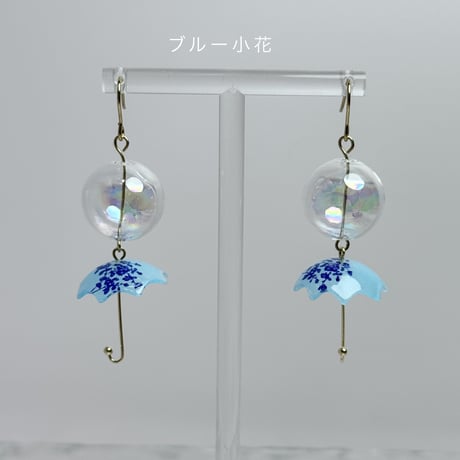 ゆれる傘とシャボン玉（ 小花鳥・水色小花・ブルー小花  ）