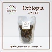家登珈琲　エチオピア