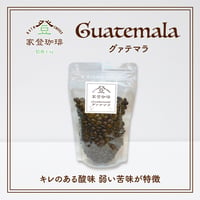 家登珈琲　グァテマラ