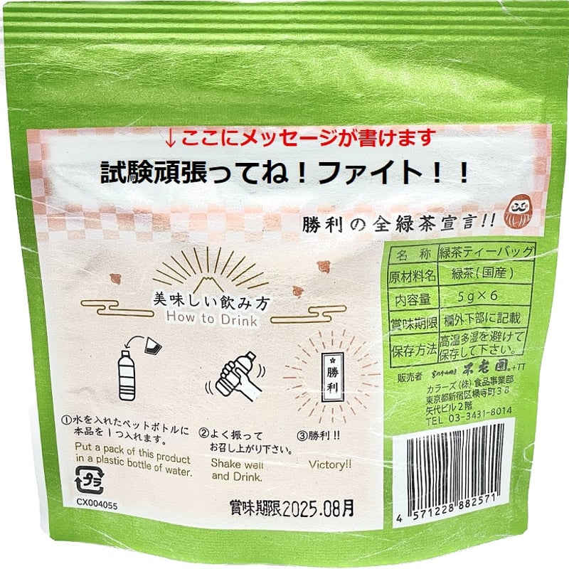 勝利の全緑茶 | 不老園