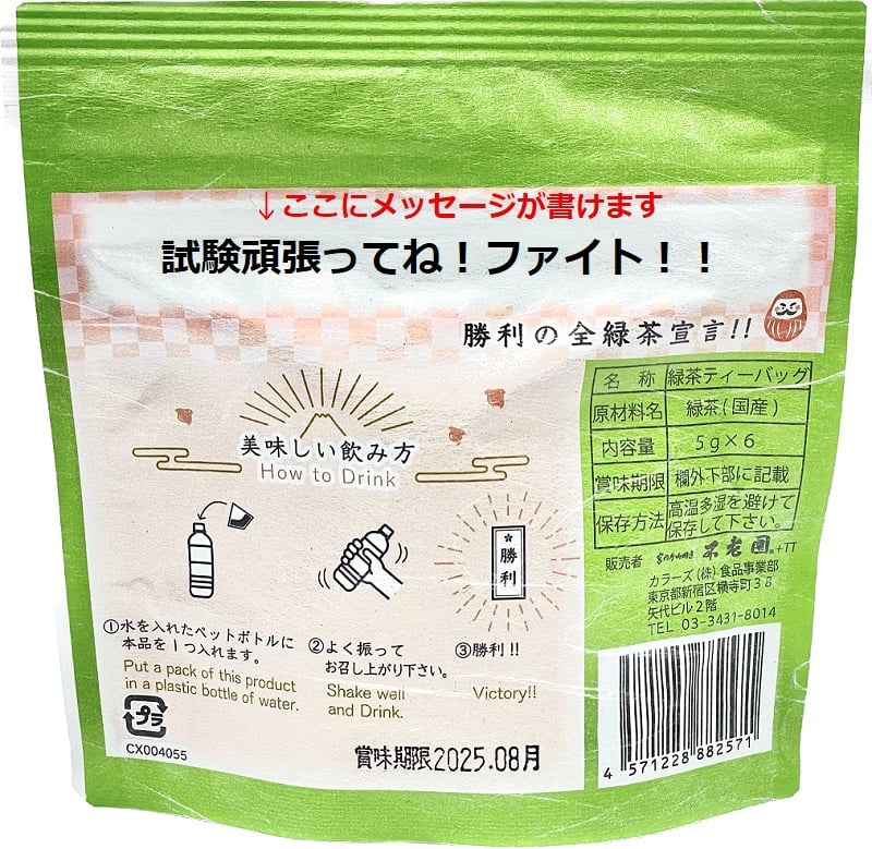 緑茶様 リクエスト 8点 まとめ商品 勝利の全緑茶 | 不老園