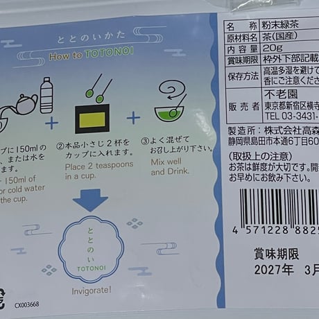 ととのい全緑茶20g(白)