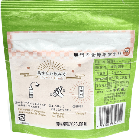 勝利の全緑茶