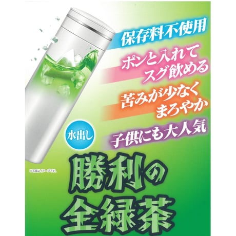 勝利の全緑茶