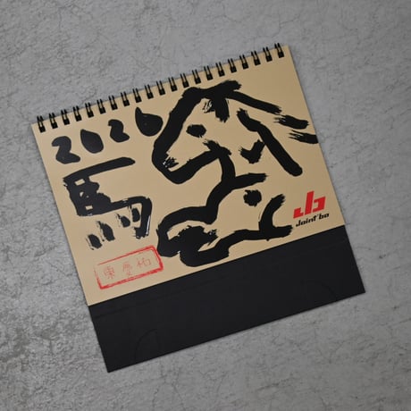 JOINT'BO 2026 ART CALENDER