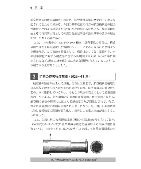 航空機構造破壊