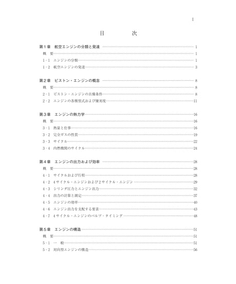 全面改訂版　第5巻　ピストン・エンジン（第6版第4刷）
