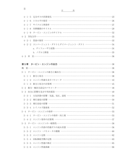 全面改訂版　第7巻　タービン・エンジン（第6版）