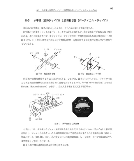 全面改訂版　第8巻　航空計器（第5版）