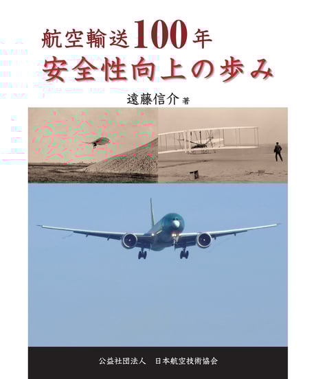 航空機検査業務サ-キュラ-集/日本航空技術協会/運輸省航空局（単行本） ITEM | 日本航空技術協会 一般用｜航空に関する図書の通販