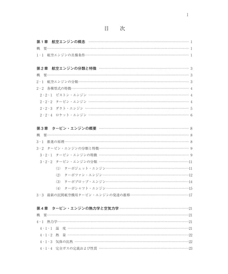 全面改訂版　第7巻　タービン・エンジン（第6版）
