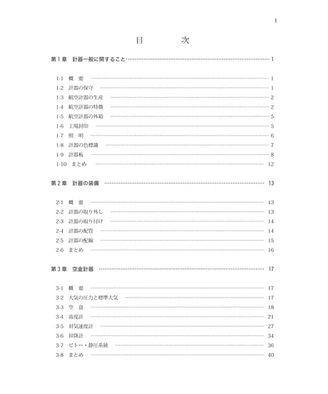 全面改訂版　第8巻　航空計器（第5版）