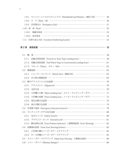 全面改訂版　第2巻　飛行機構造（第5版）