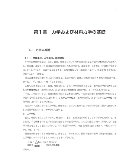 第4巻　航空機材料（第4版）