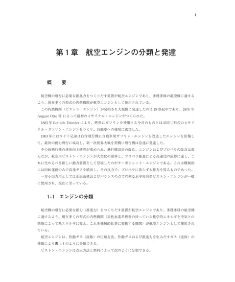 全面改訂版　第5巻　ピストン・エンジン（第6版第4刷）