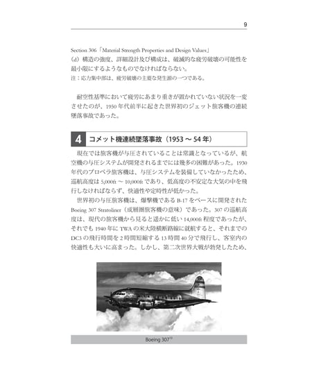航空機構造破壊