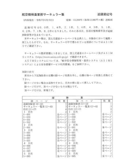 CATEGORY その他 | 日本航空技術協会 一般用｜航空に関する図書の通販
