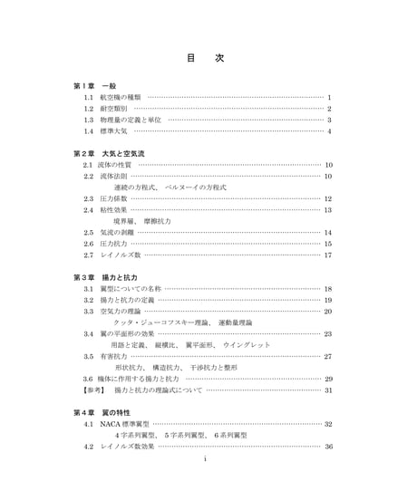 航空力学Ⅰ（第2版第7刷）