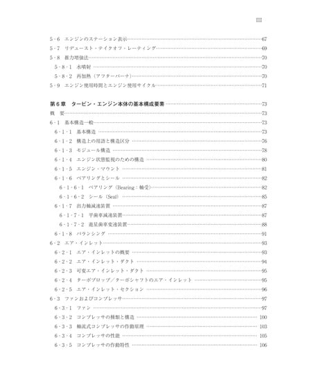 全面改訂版　第7巻　タービン・エンジン（第6版）